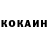 Кокаин VHQ Phake Knews